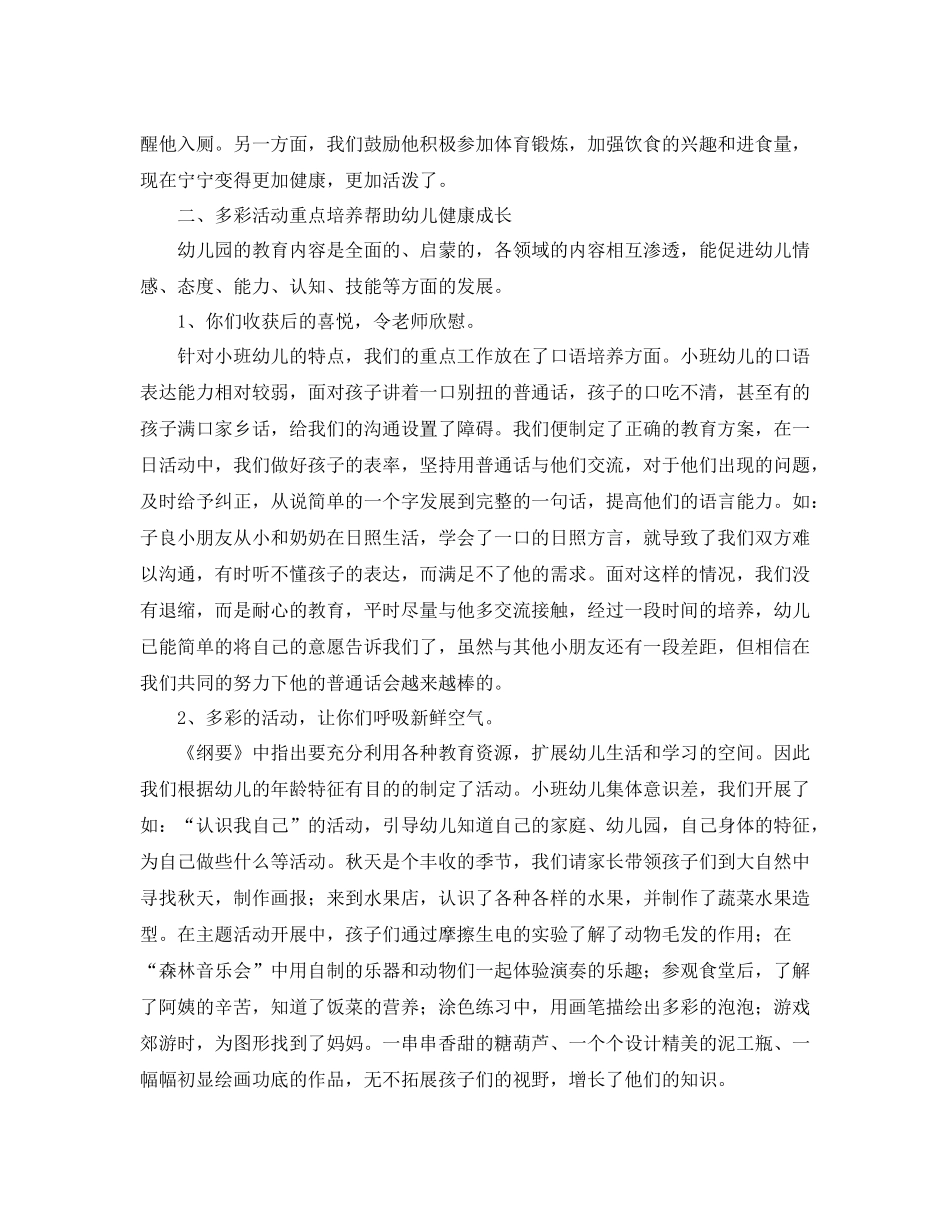 小班上学期工作总结范文三篇_第2页