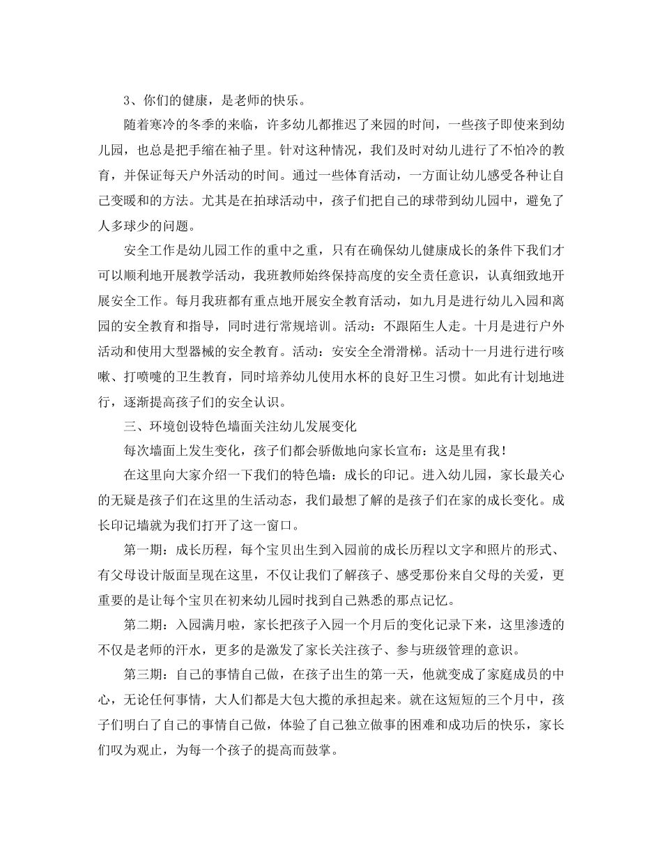 小班上学期工作总结范文三篇_第3页