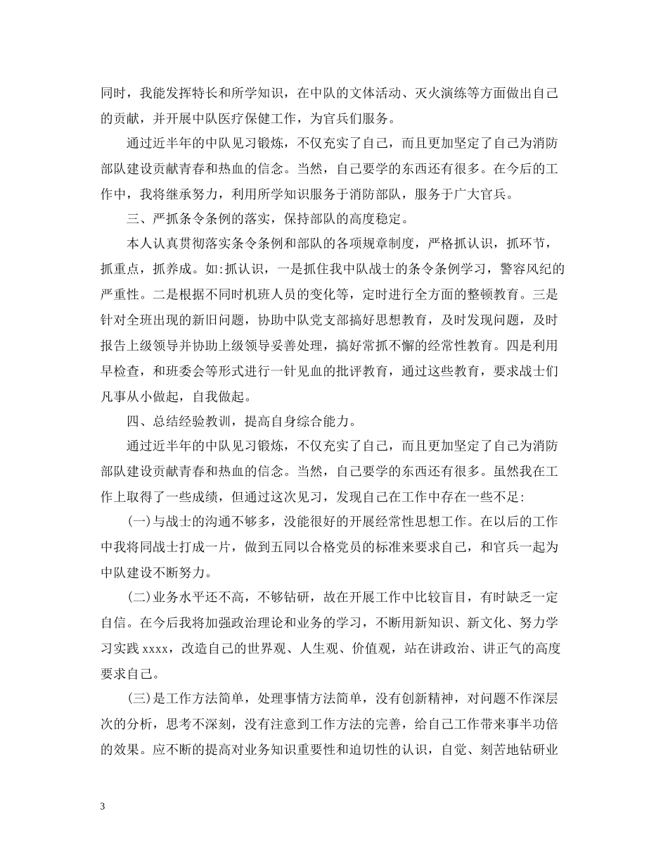 2020年消防部队工作总结_第3页