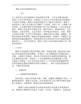 锂离子电池电极材料综述精