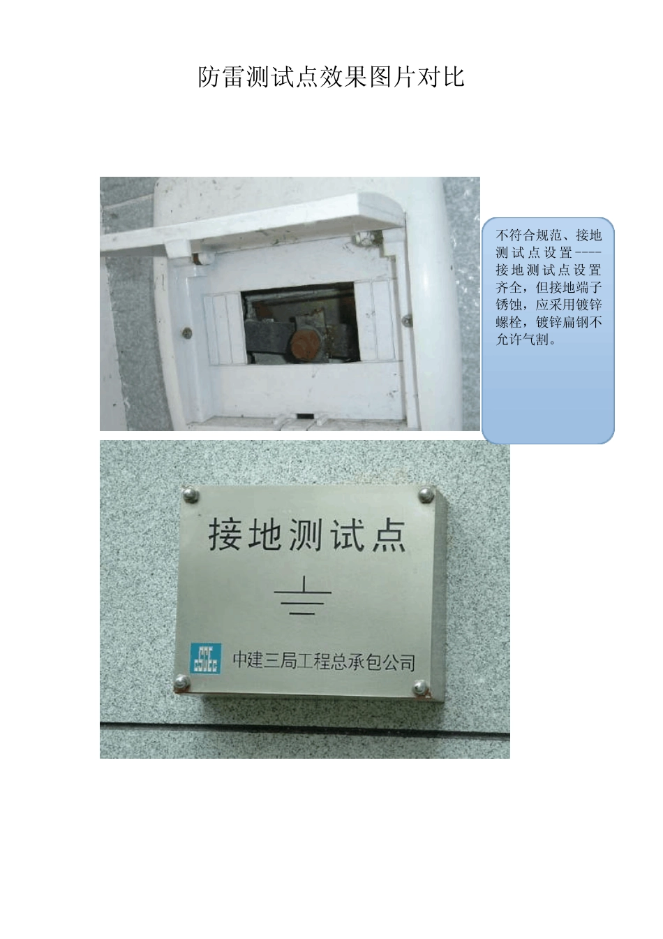 防雷测试点效果图片对比_第1页