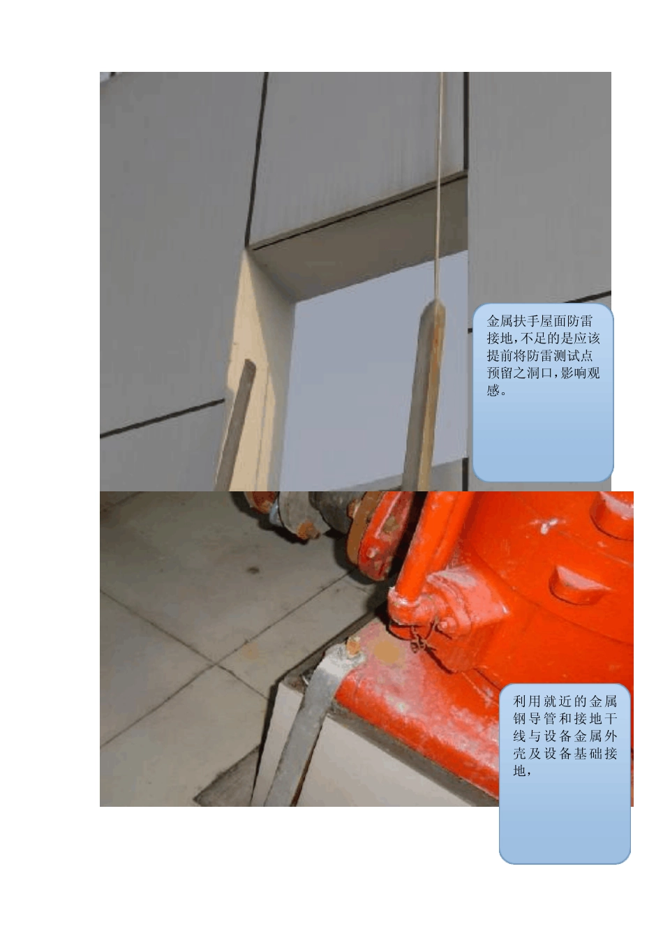 防雷测试点效果图片对比_第3页