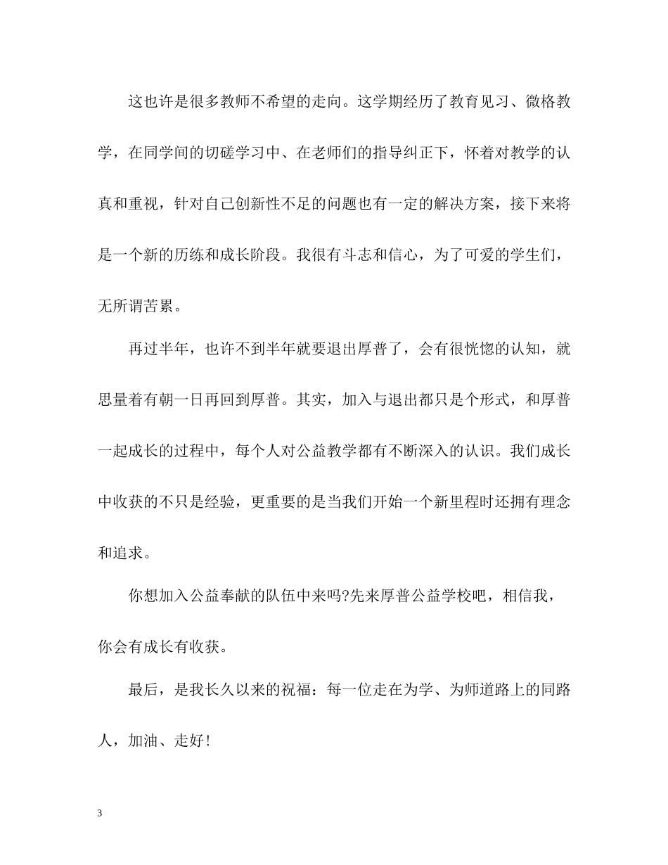 师范生职前教师教学工作总结_第3页