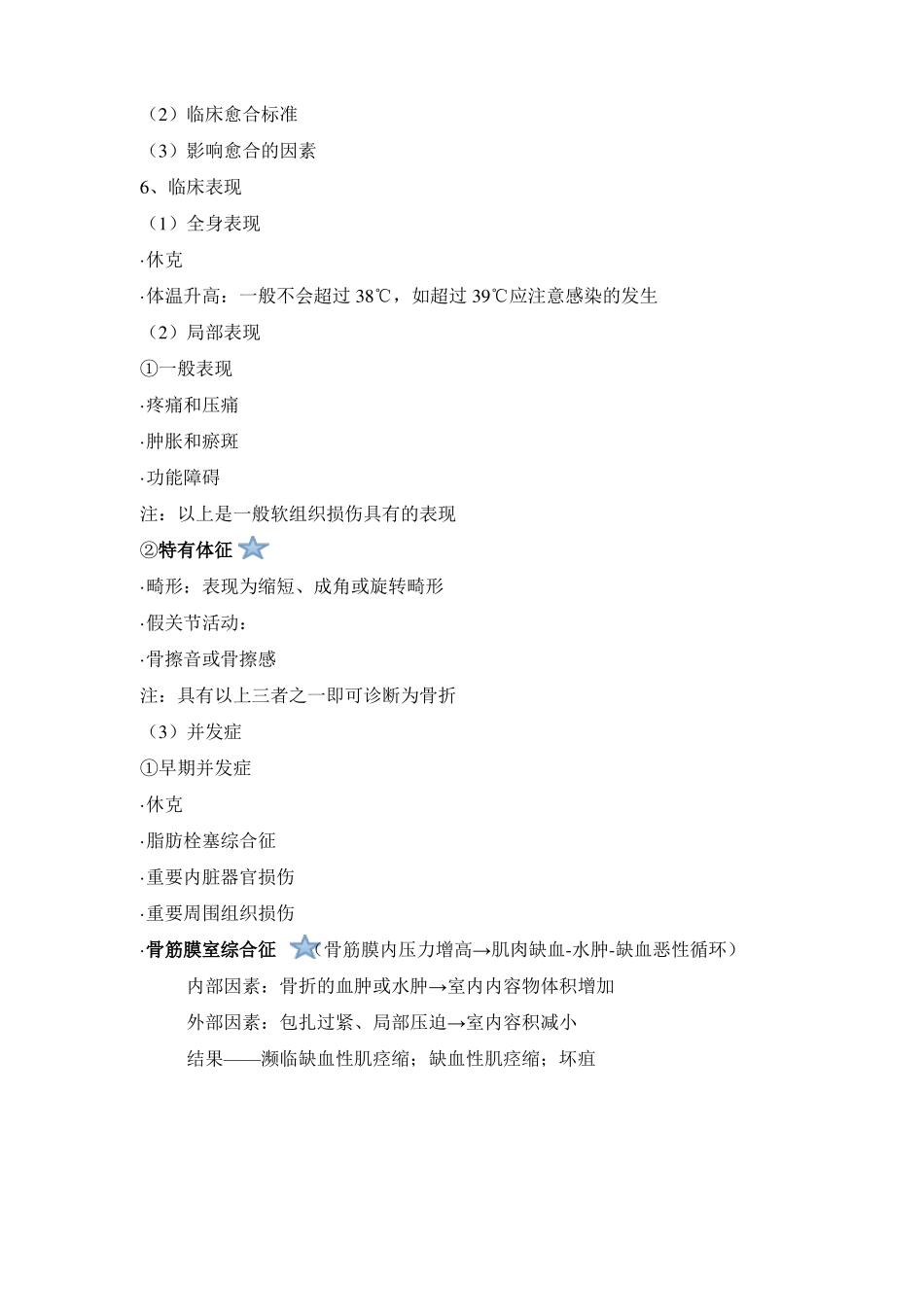 骨折病人的护理汇总_第2页