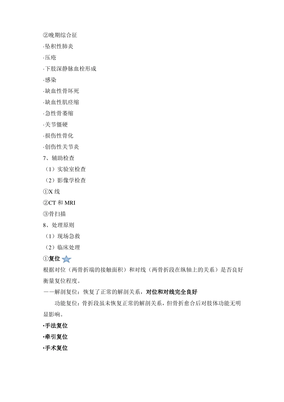 骨折病人的护理汇总_第3页