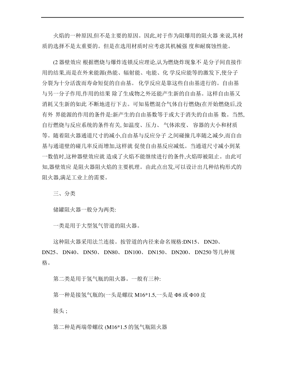 阻火器的作用和工作原理精_第2页