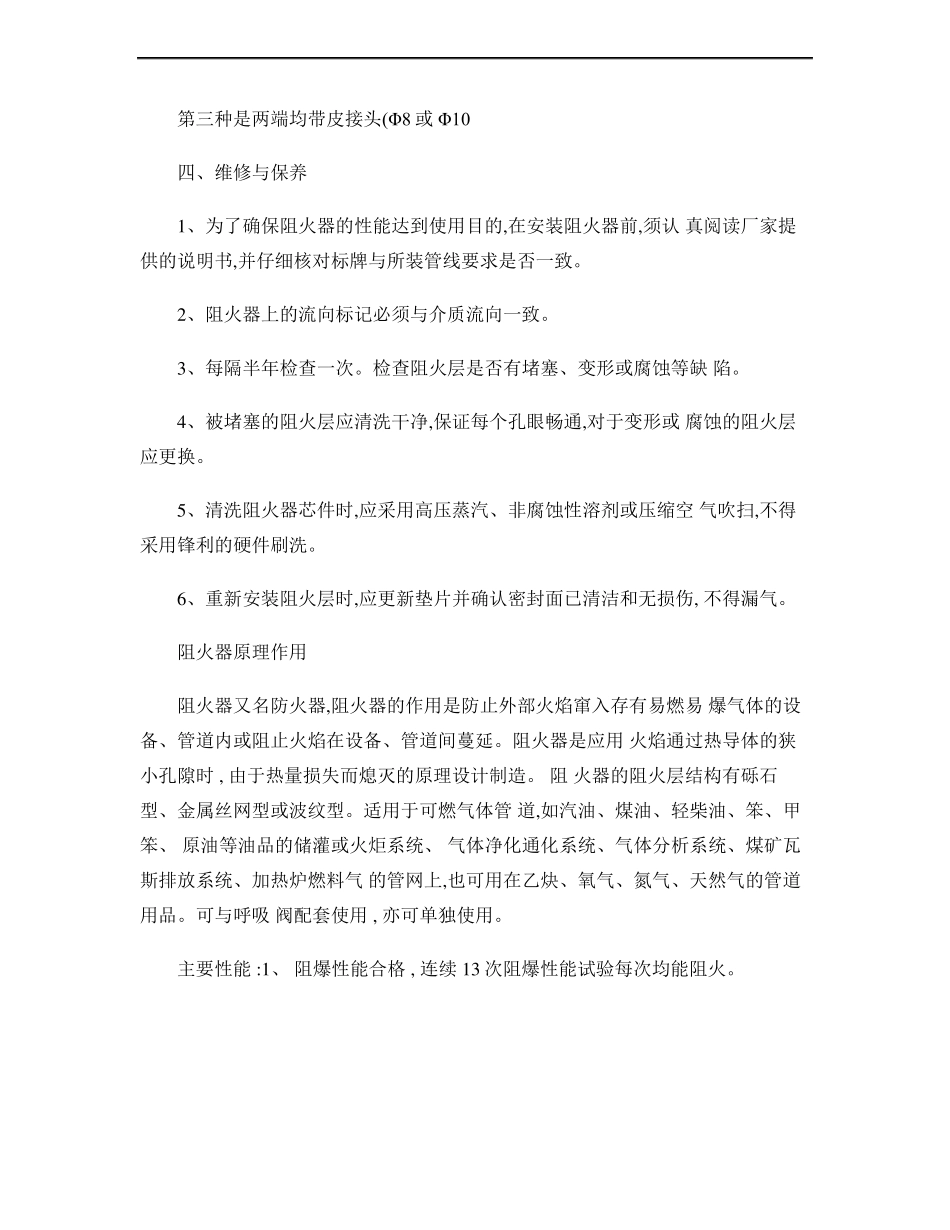 阻火器的作用和工作原理精_第3页