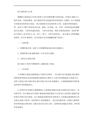 阻火器的作用和工作原理精