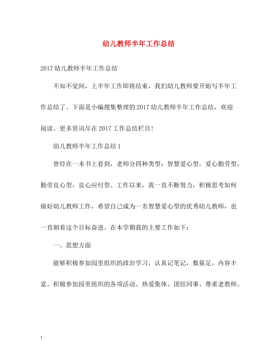 幼儿教师半年工作总结_第1页