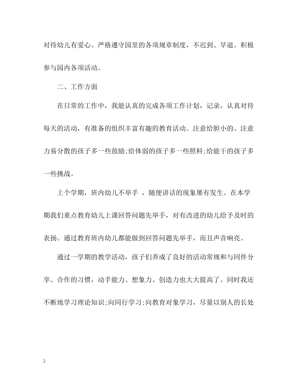 幼儿教师半年工作总结_第2页