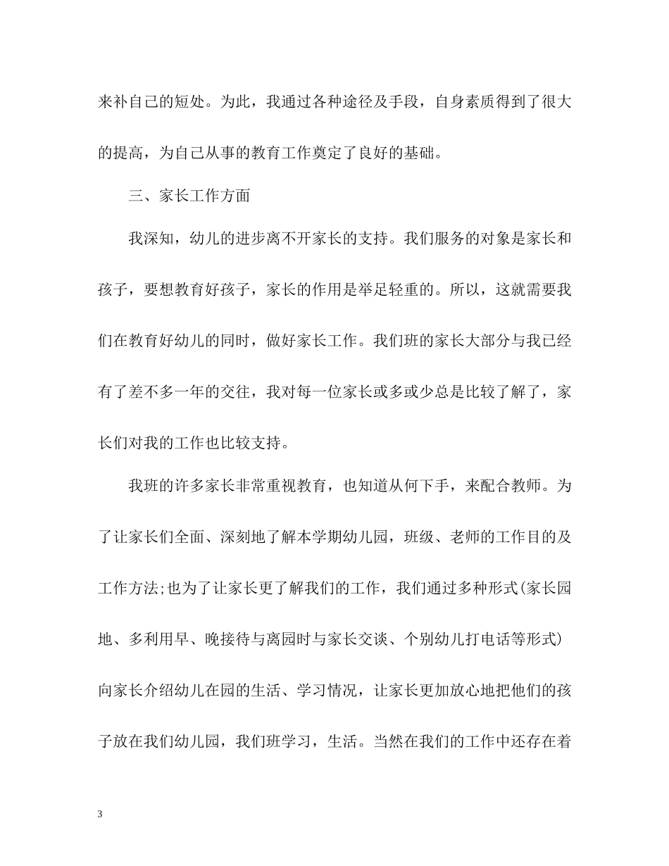 幼儿教师半年工作总结_第3页
