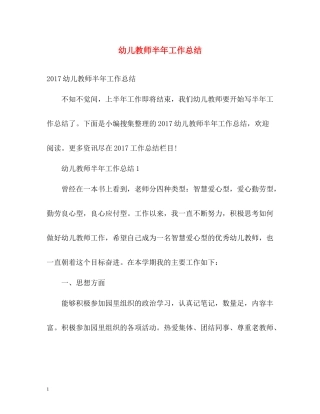 幼儿教师半年工作总结