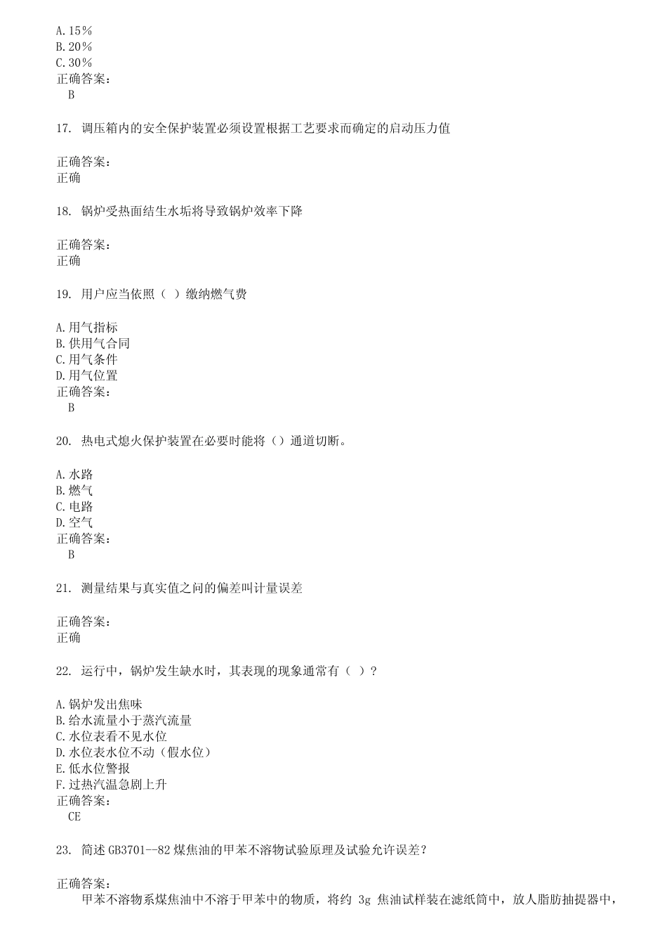 2022～2023燃气职业技能鉴定考试题库及答案第335期 _第3页