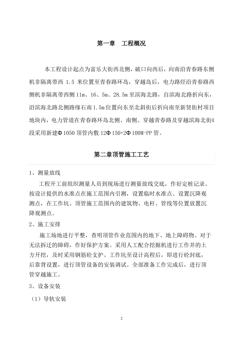 顶管施工专项施工方案_第2页