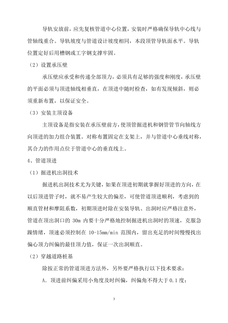 顶管施工专项施工方案_第3页