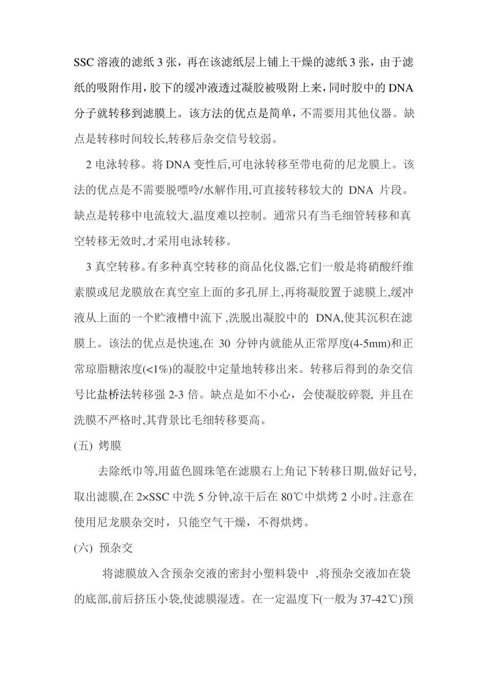 限制性片段长度多态性_第3页