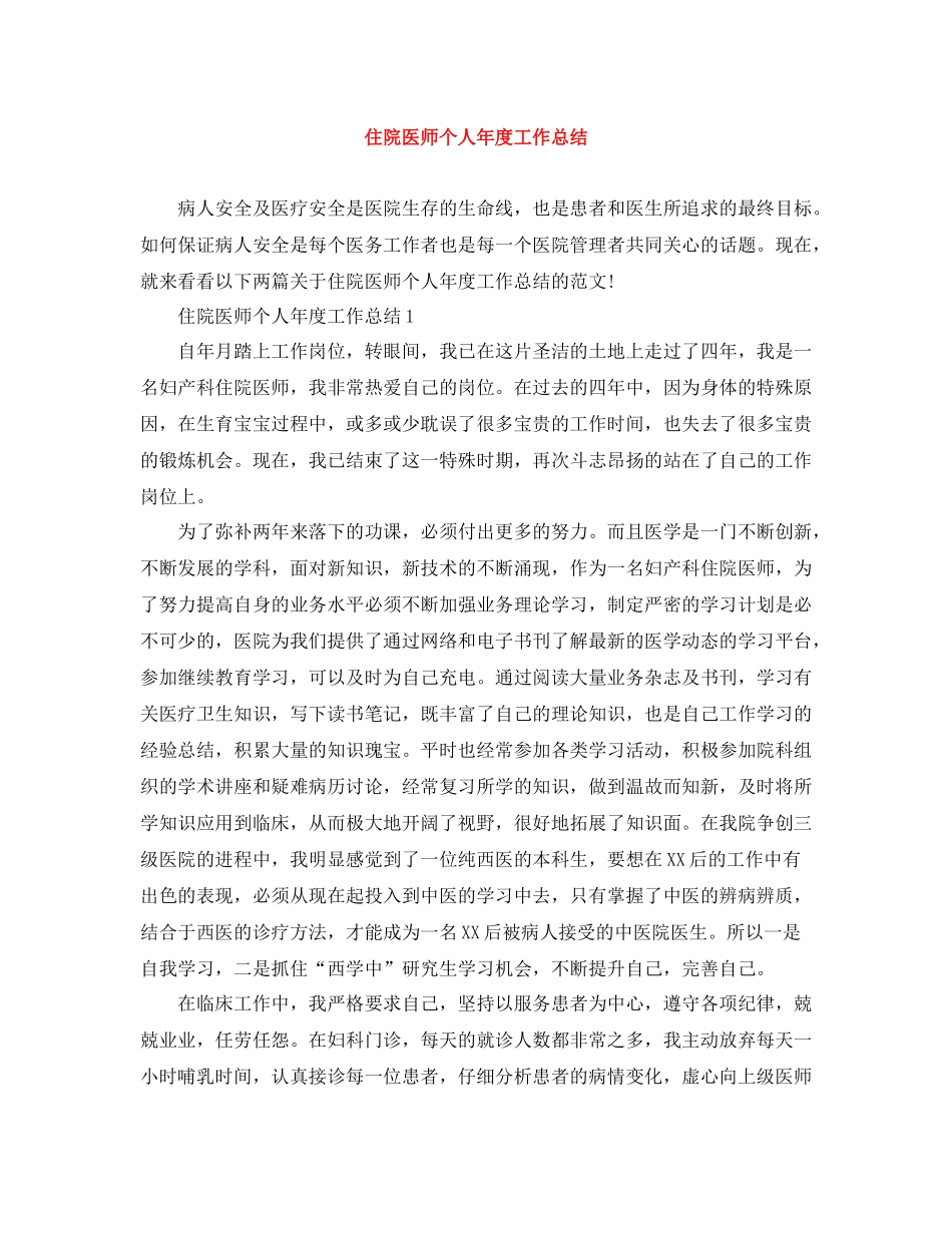 住院医师个人年度工作总结_第1页