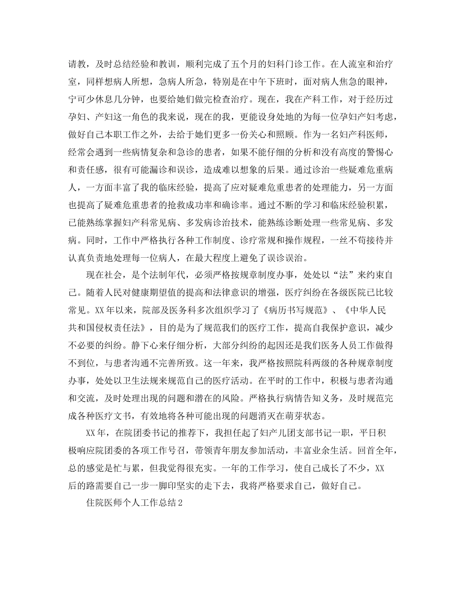 住院医师个人年度工作总结_第2页