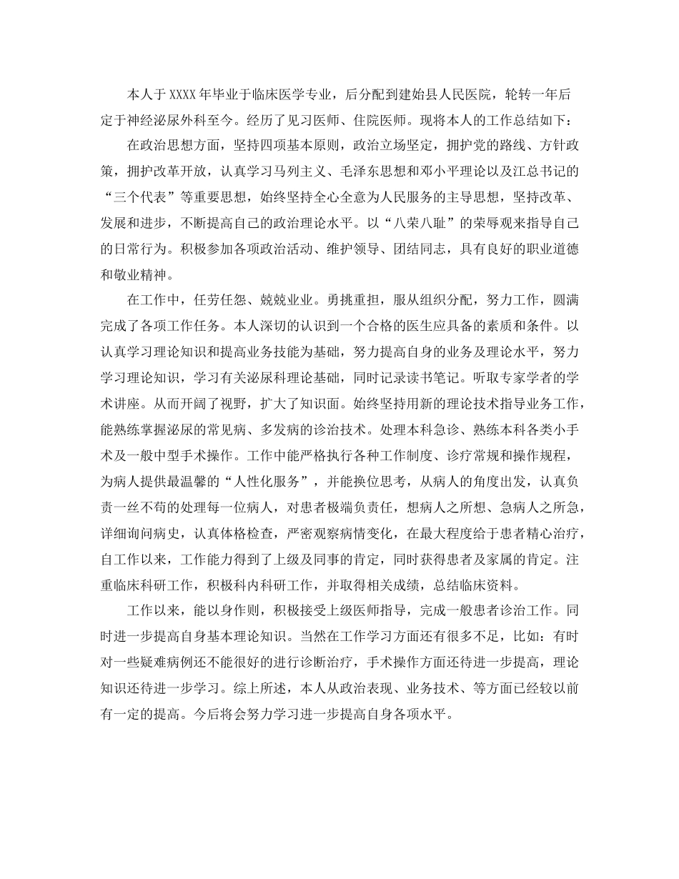 住院医师个人年度工作总结_第3页