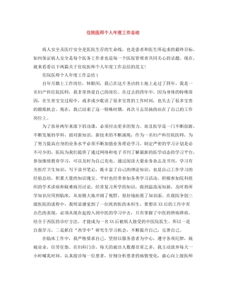 住院医师个人年度工作总结