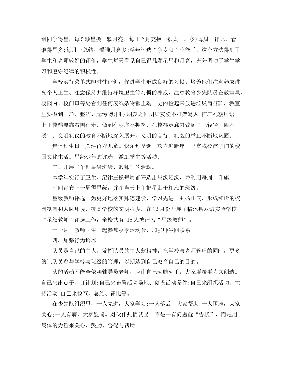 小学少先队年终总结学年_第2页