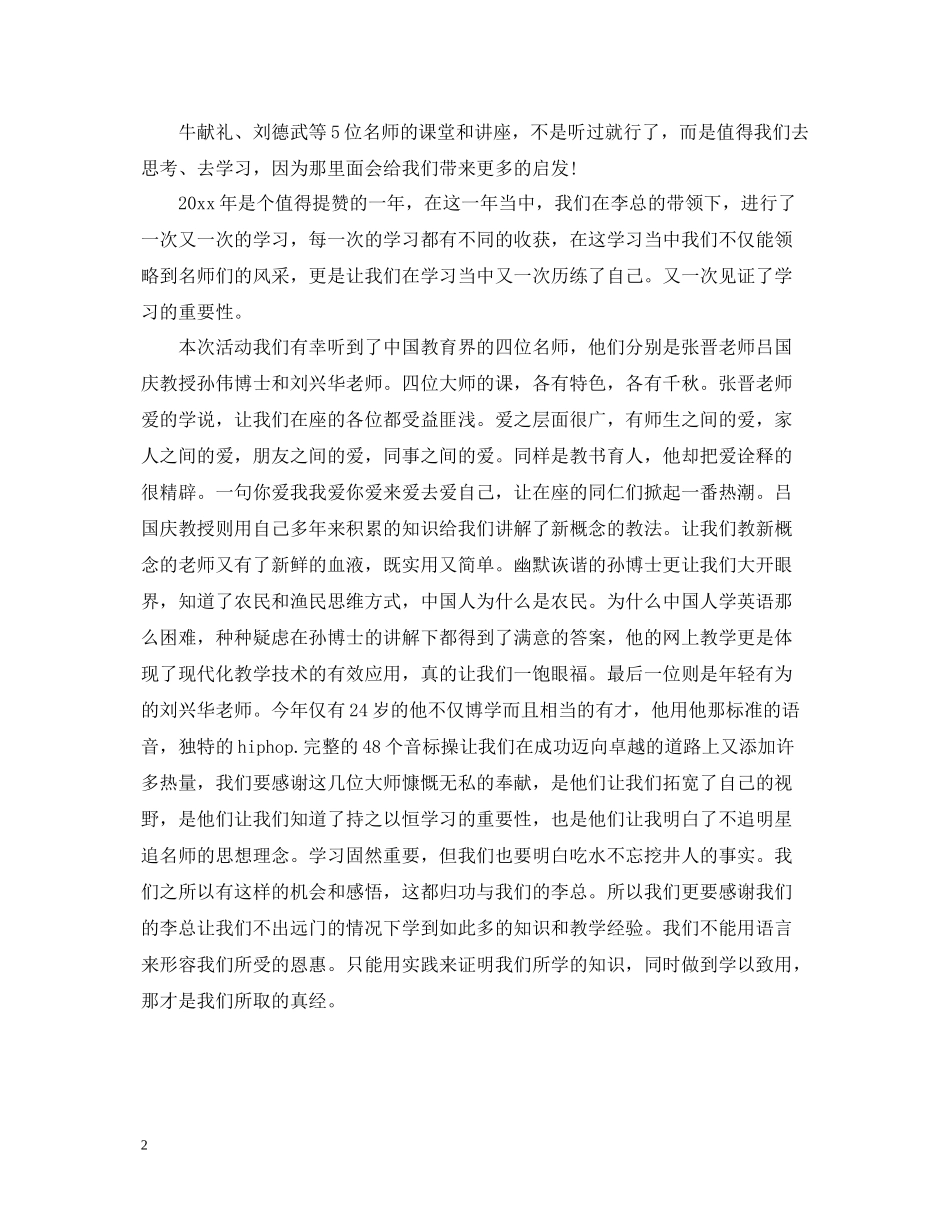 2020年一师一优课一课一名师活动观后感精选3篇网上晒课教师总结有哪些_第2页