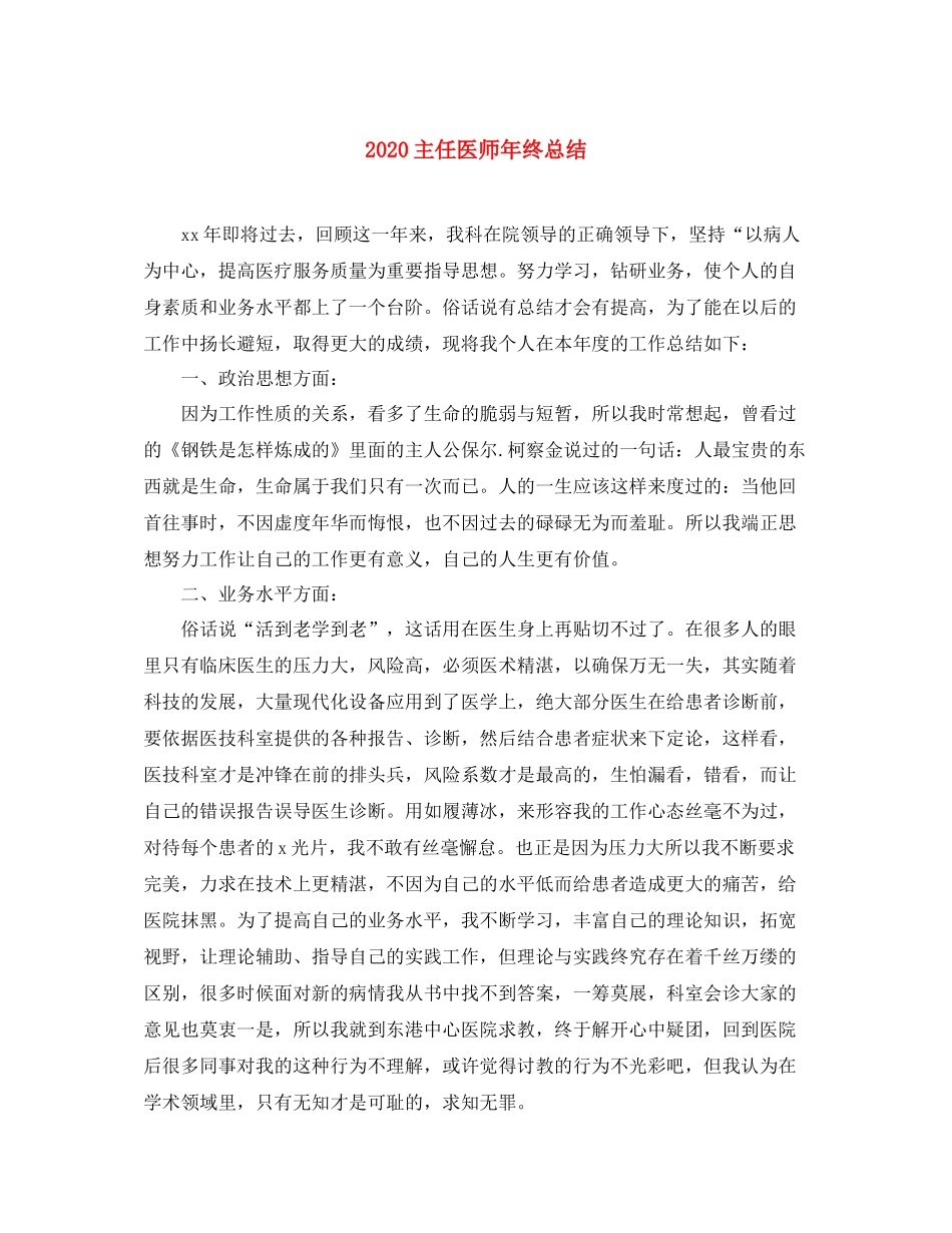 主任医师年终总结_第1页