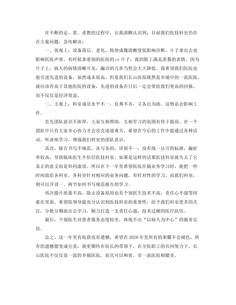 主任医师年终总结_第2页