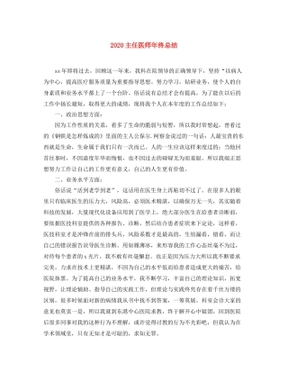 主任医师年终总结