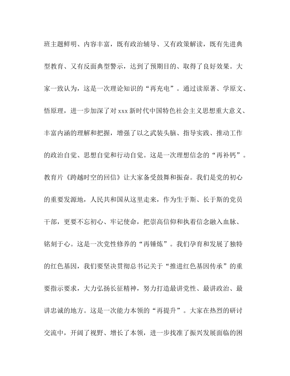 在主题教育专题读书班结班总结会上的讲话_第2页