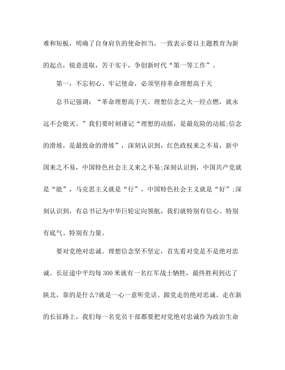 在主题教育专题读书班结班总结会上的讲话_第3页