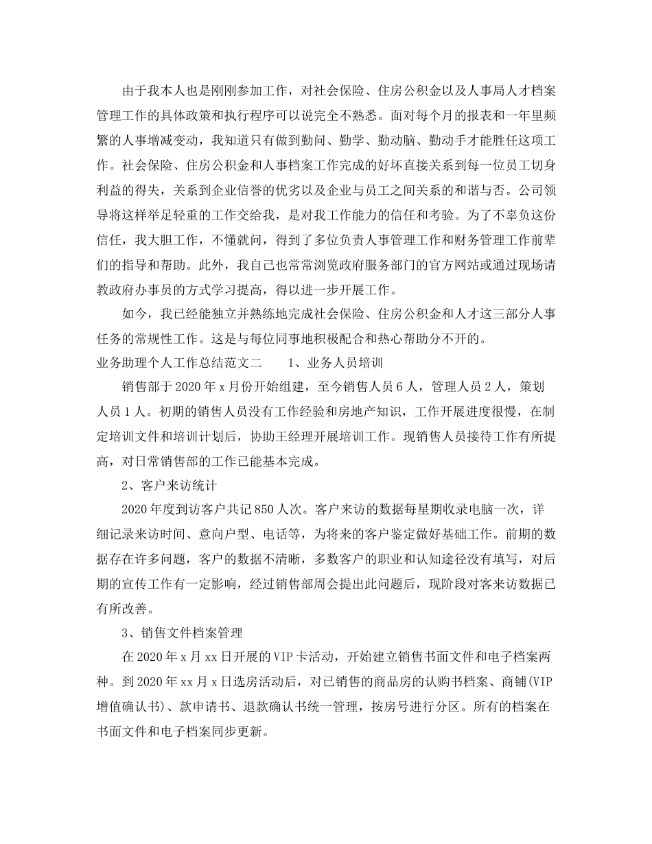 业务助理个人工作总结范文_第2页