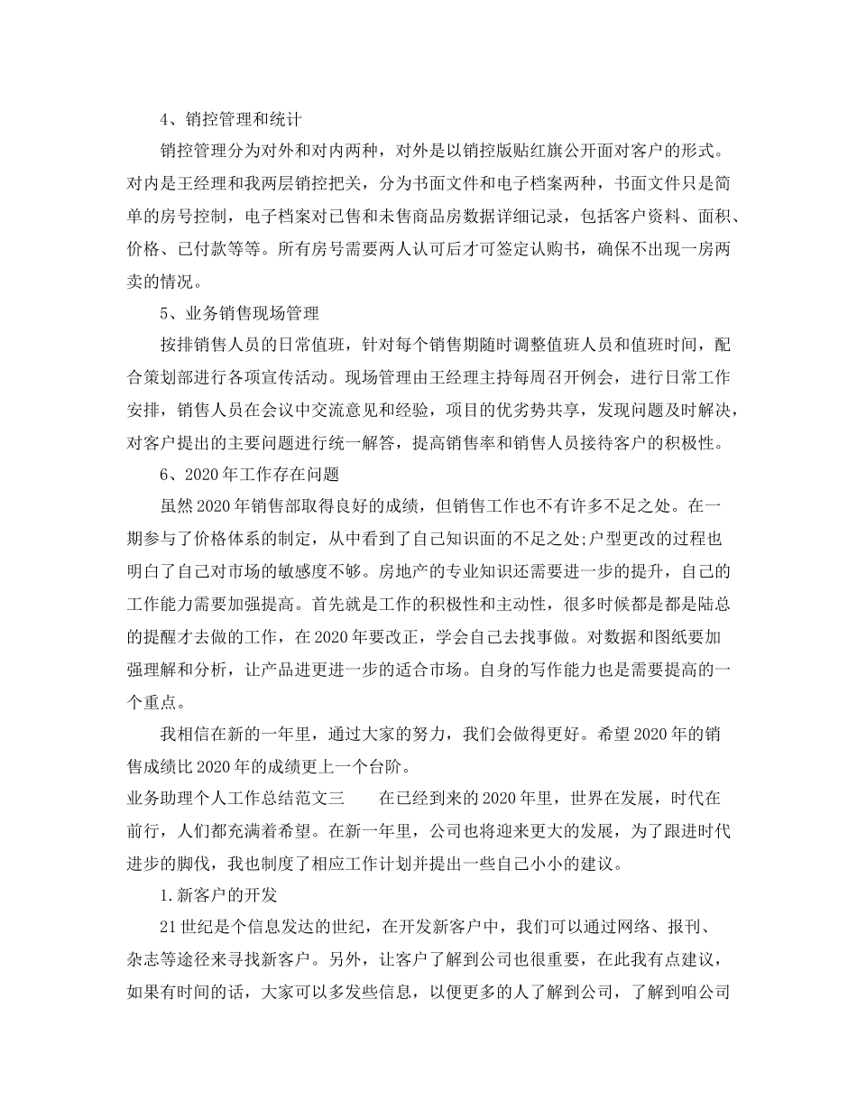 业务助理个人工作总结范文_第3页