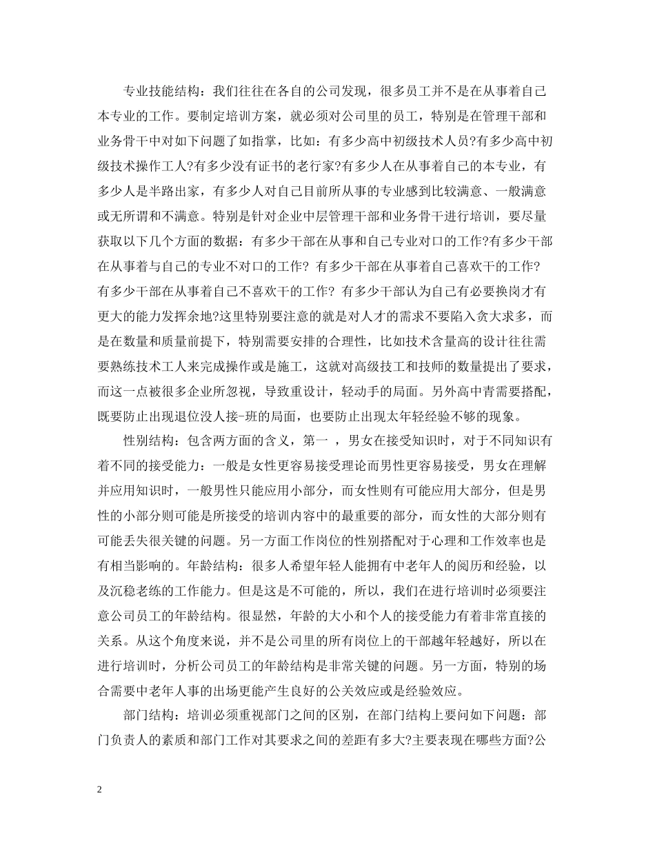 企业员工培训总结_第2页