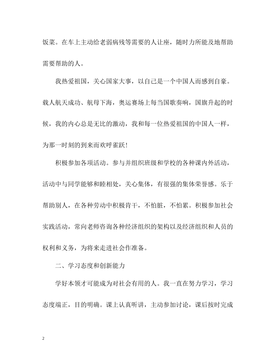 综合素质评价自我总结_第2页