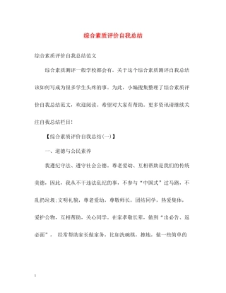 综合素质评价自我总结