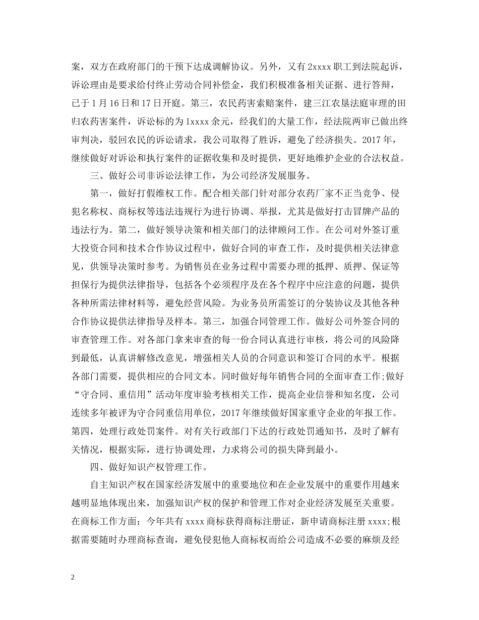 企业法律顾问年终总结2_第2页