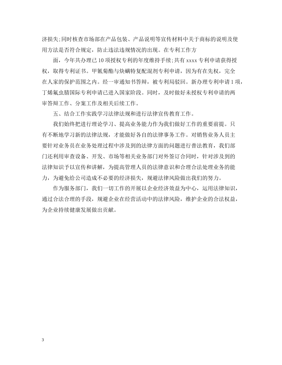 企业法律顾问年终总结2_第3页