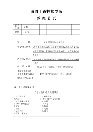 7标志设计经典案例欣赏