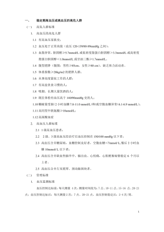 高血压及高危人群管理标准