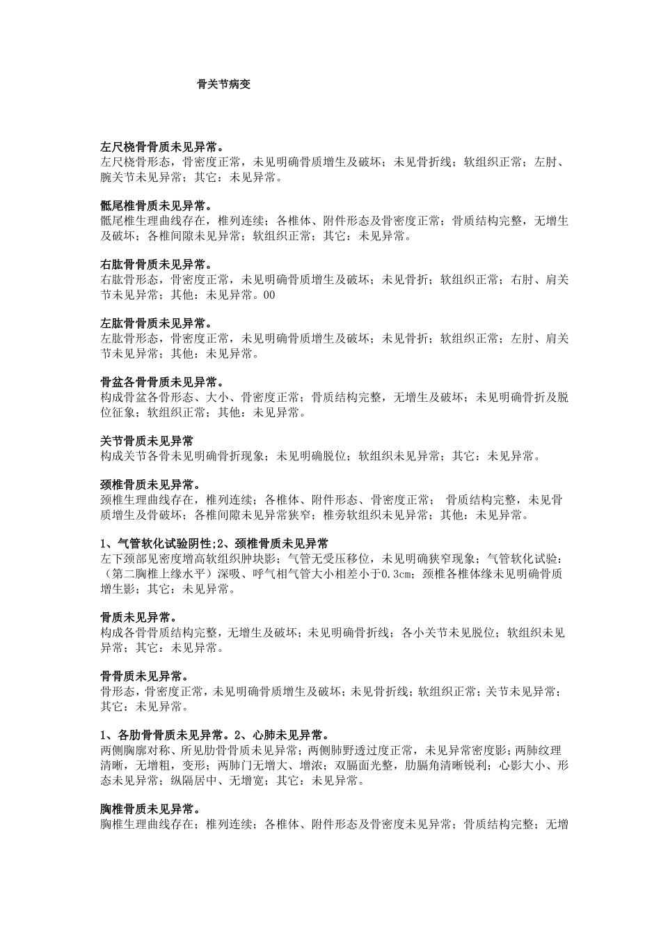 骨关节X线报告_第1页