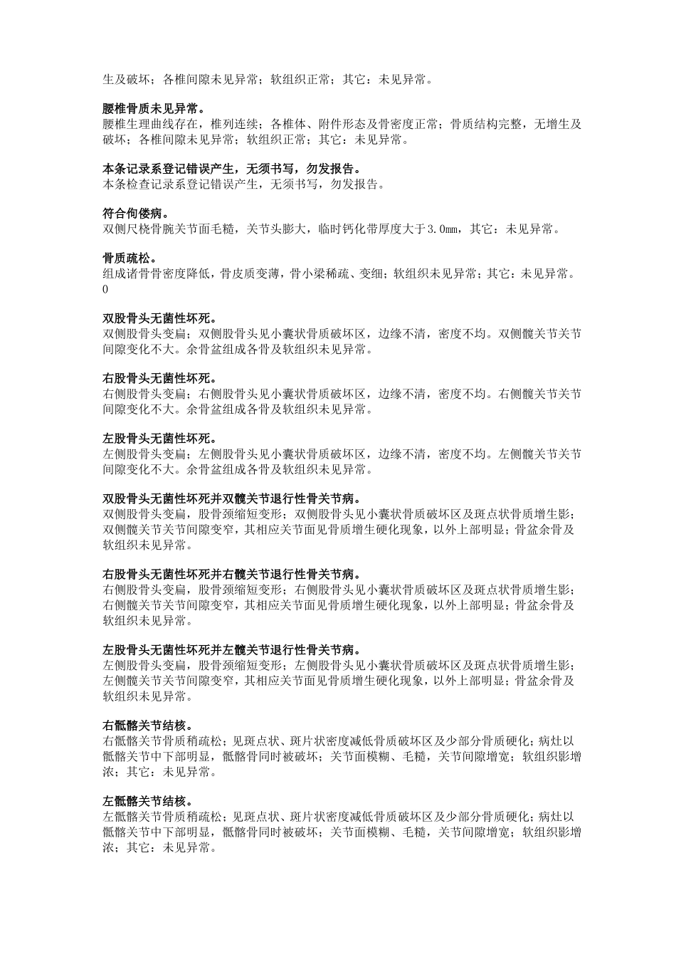 骨关节X线报告_第2页