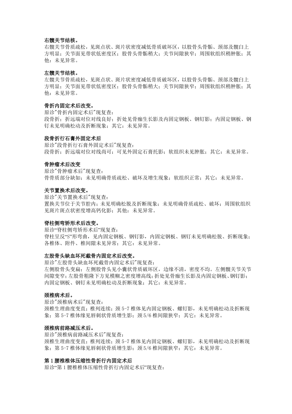 骨关节X线报告_第3页