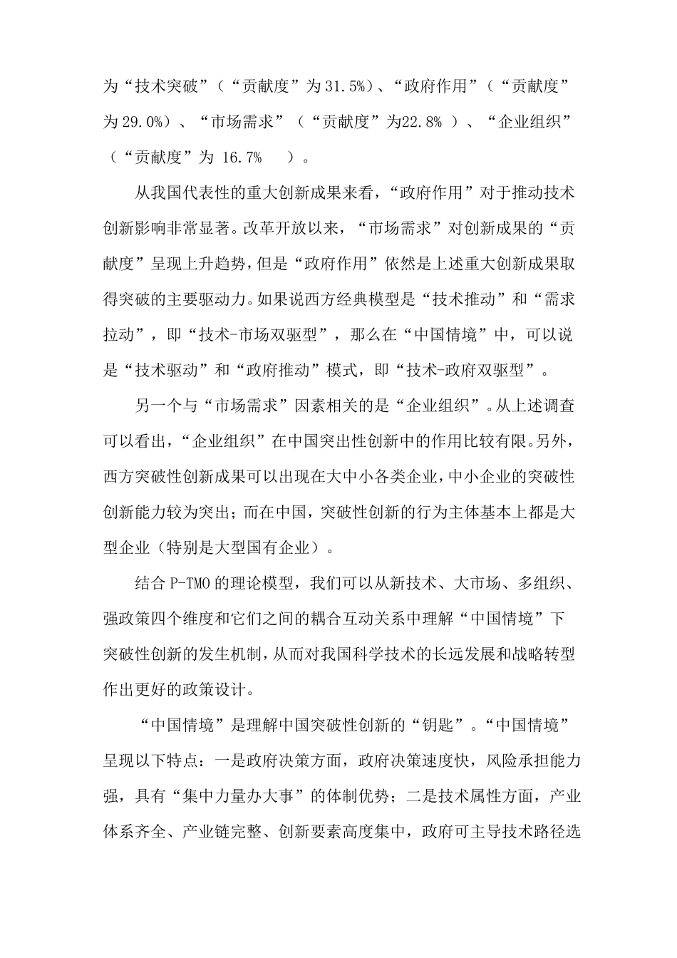 锻造杀手锏技术与突破卡脖子技术策略研究析_第3页