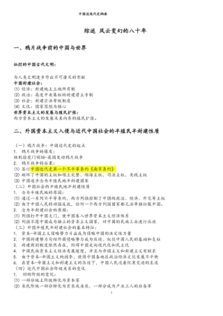 中国近现代史纲要笔记简洁