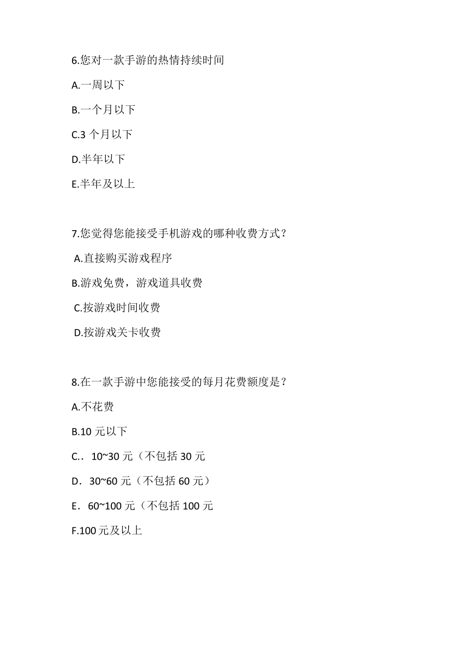 阴阳师手游问卷调查_第2页