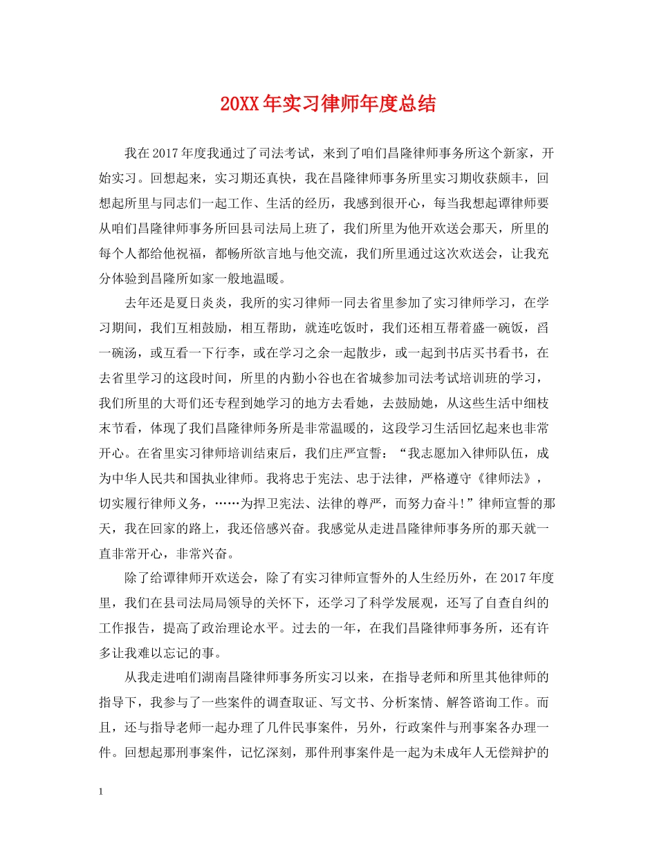 实习律师年度总结2_第1页