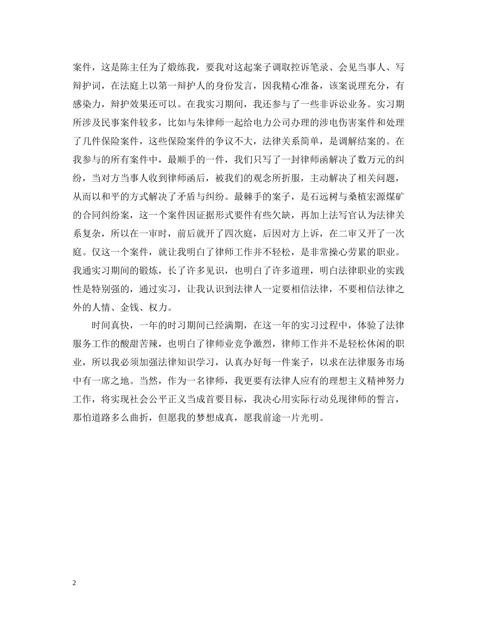 实习律师年度总结2_第2页