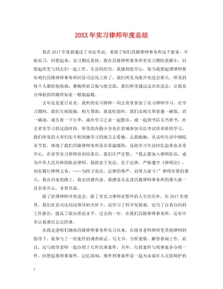 实习律师年度总结2