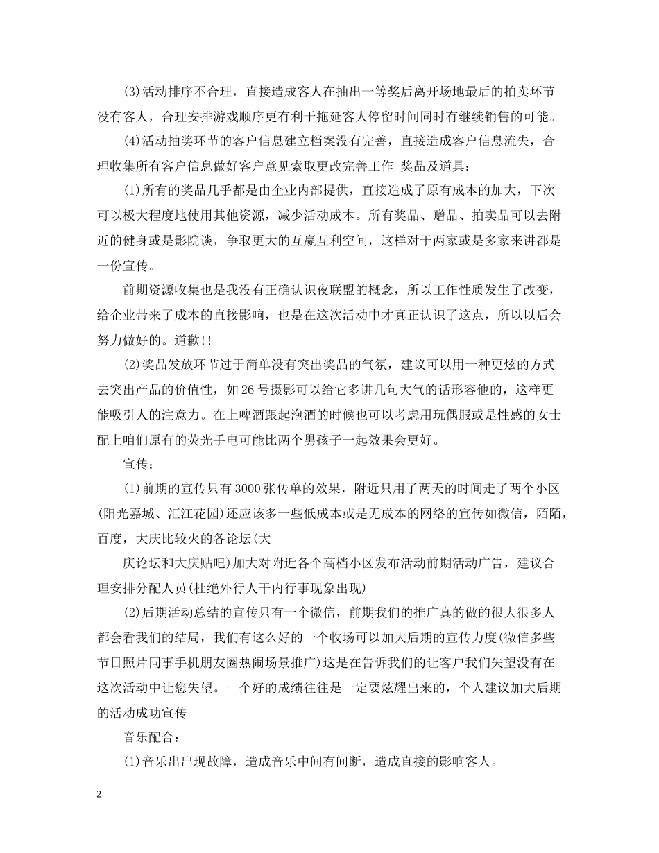 七夕情人节活动总结_第2页